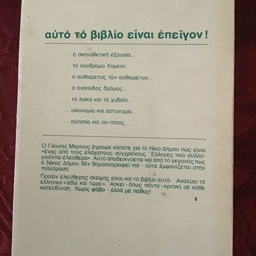 The Country of Here and Now literary book used