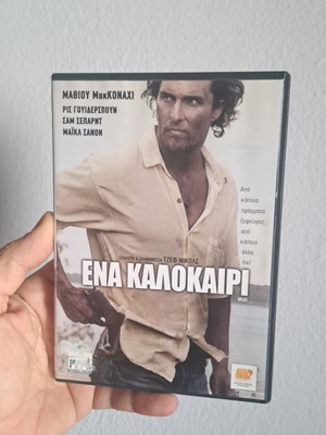 Ένα Καλοκαίρι DVD μεταχειρισμένο, κοινωνική ταινία με υπότιτλους
