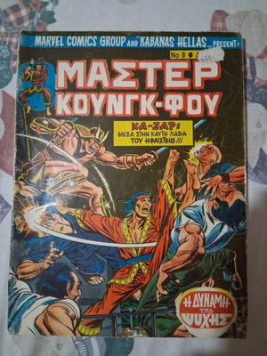 Master Kung-Fu comic No 8 vintage, like new