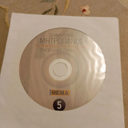 Dimitris Mitropanos Ta Tragoudia Tis Psychis Mou CD like new
