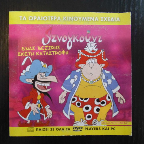 DVD κινούμενων σχεδίων Ιζνογκούντ μεταγλωττισμένα, πακέτο 24 σαν καινούργια