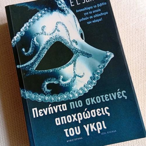 El James books in Greek like new, set of 3