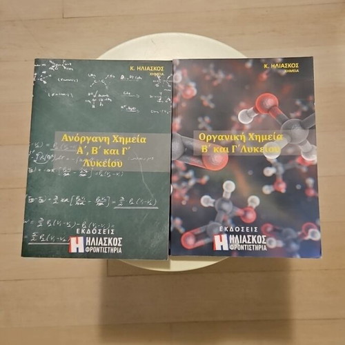Inorganic and Organic Chemistry High School Textbooks by K. Iliaskos new