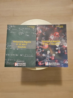 Inorganic and Organic Chemistry High School Textbooks by K. Iliaskos new