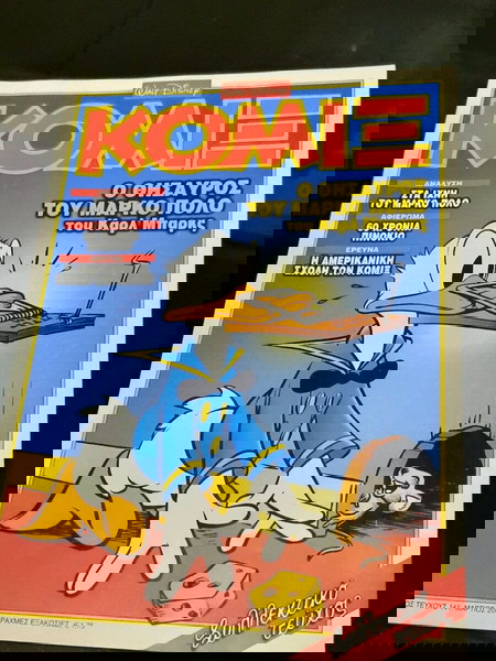 Κόμιξ Komix vintage book βιβλίο