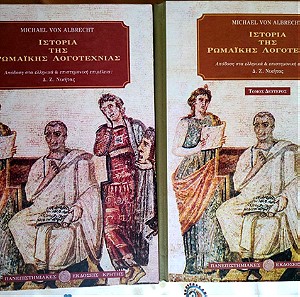 Ιστορία της Ρωμαϊκής λογοτεχνίας