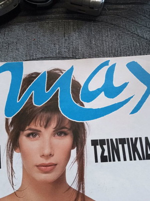 MAX τεύχος 48 Μάρτιος 1994 σαν καινούργιο