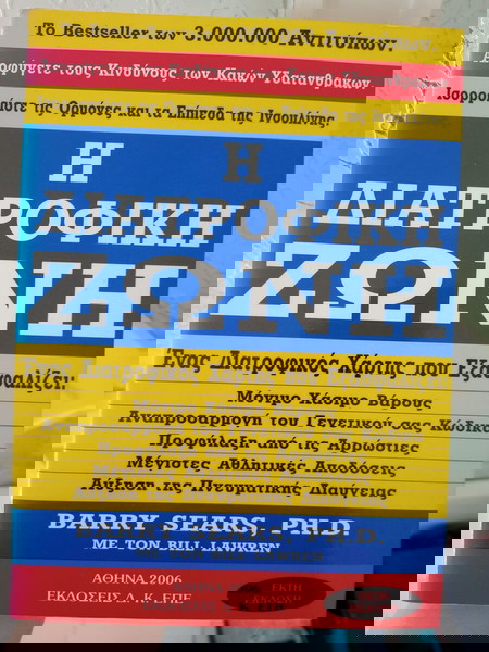 Η διατροφική ζώνη
