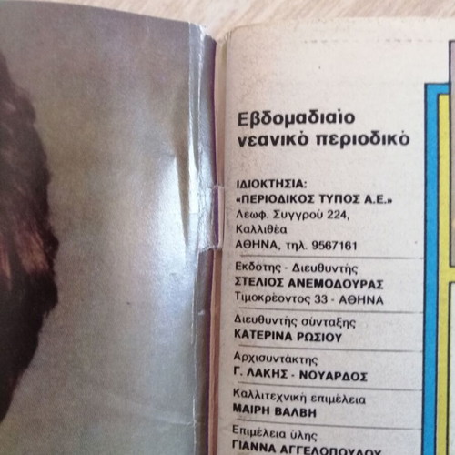 Katerina magazine issue 335 with Anna Vissi cover, 1986