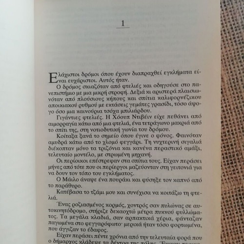 Novel The Clinic Jonathan Kellerman like new, pocket edition 1996