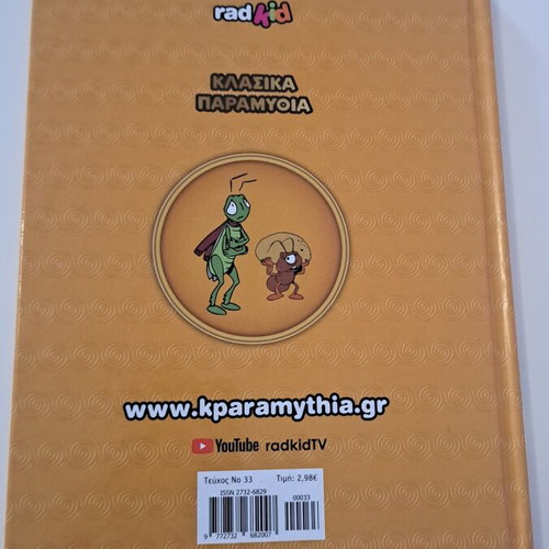 Classic Fairy Tales Collection, like new, Tzitzikas kai Mermigas