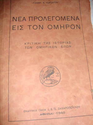 Νέα προλεγόμενα στον Όμηρο μεταχειρισμένο, Γ. Κορδάτου