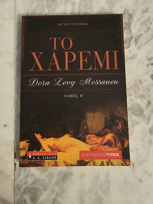 The Harem Volume B like new, historical novel