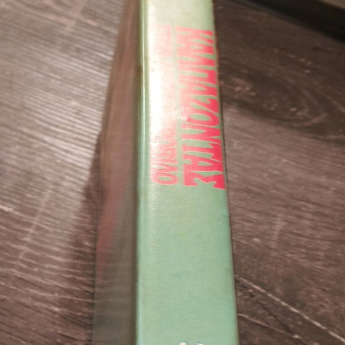 VHS Καλπάζοντας στον Ανεμοστρόβιλο μεταχειρισμένο με ελληνικούς υπότιτλους