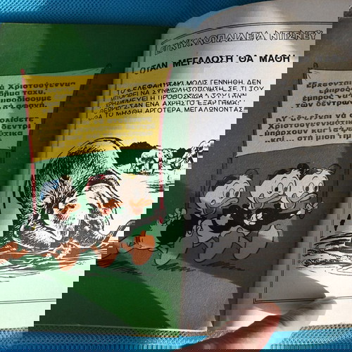 Miky Maous No 494 (1975) like new