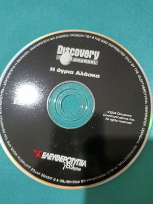 Discovery Channel Η άγρια Αλάσκα DVD like new, documentary
