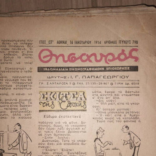 Thesauros magazine issue 790 January 1954 used