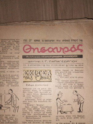 Thesauros magazine issue 790 January 1954 used