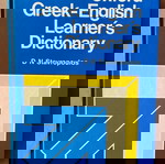  Oxford Greek-English Learner's Dictionary