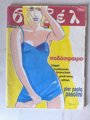 Κόμικ Βαβέλ Νο 155 μεταχειρισμένο, έκδοση Ιουνίου 1994
