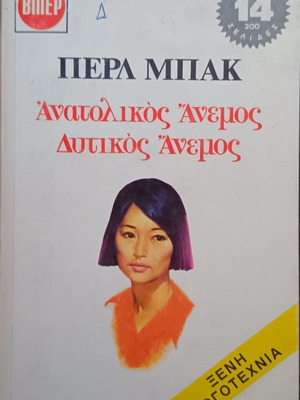 Viper Anatolikos Anemos Dytikos Anemos used