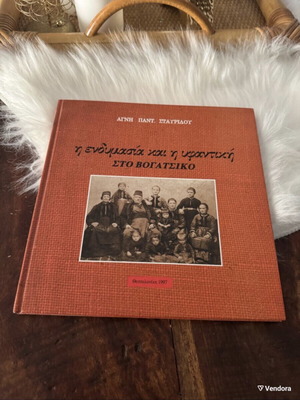 Η ενδυμασία και η υφαντική στο Βογατσικό βιβλίο