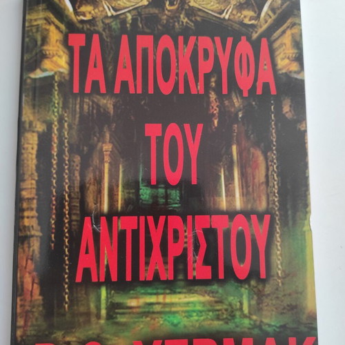 The Apocrypha of the Antichrist new book