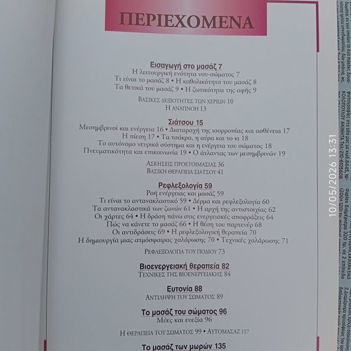 The Pleasure of Massage book used, Greek, Susaeta edition