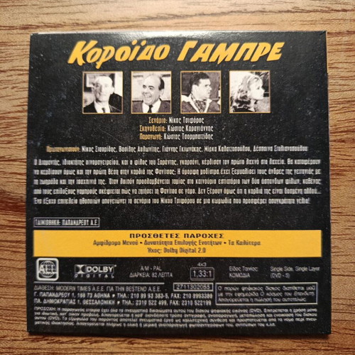 Koroido Gambre DVD like new