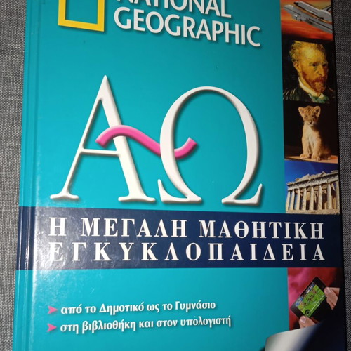 National Geographic Encyclopedia A like new
