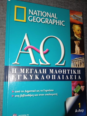 National Geographic Encyclopedia A like new
