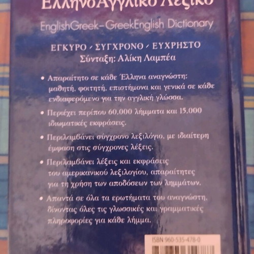 Fytrakis English-Greek Greek-English Dictionary like new