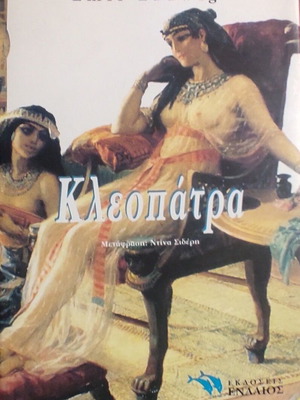 Cleopatra historical novel by Emil Ludwig