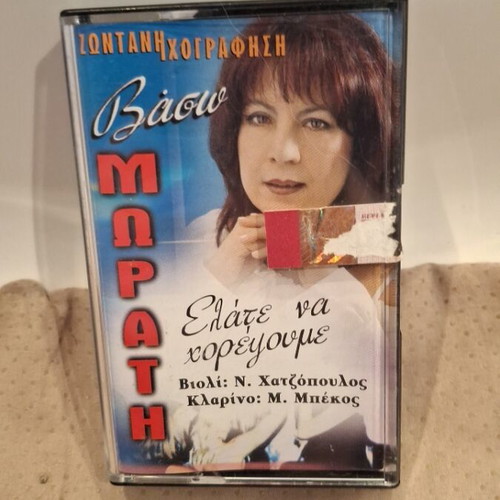 Vaso Morati Elate Na Horepsoume cassette like new, traditional