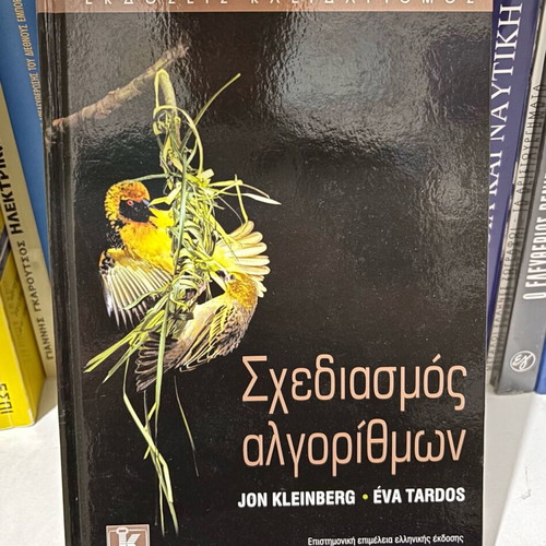 Algorithm Design book new, Greek language