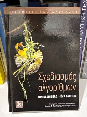 Algorithm Design book new, Greek language