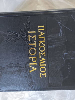 World History Encyclopedia set used, 4 leather-bound volumes by Eleftheroudakis