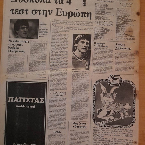Ethnos 16-Sep-1981 used newspaper