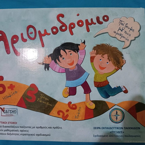 Arithmodromio children's game like new