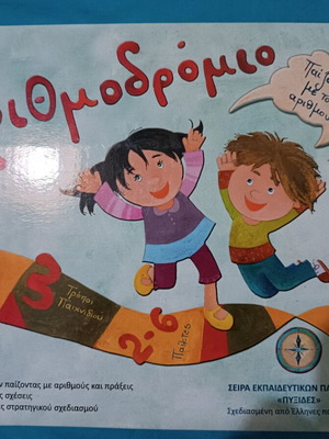 Arithmodromio children's game like new