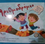 Arithmodromio children's game like new