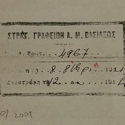 Royal decree 1914 used with signatures of Constantine I and Venizelos