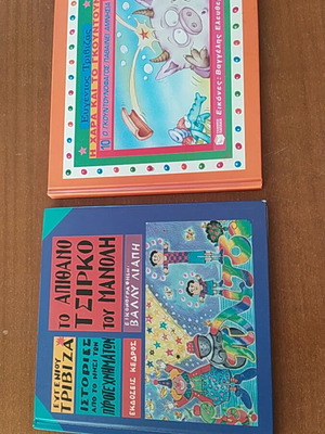 Set of books used, Yperocha tou Triviza