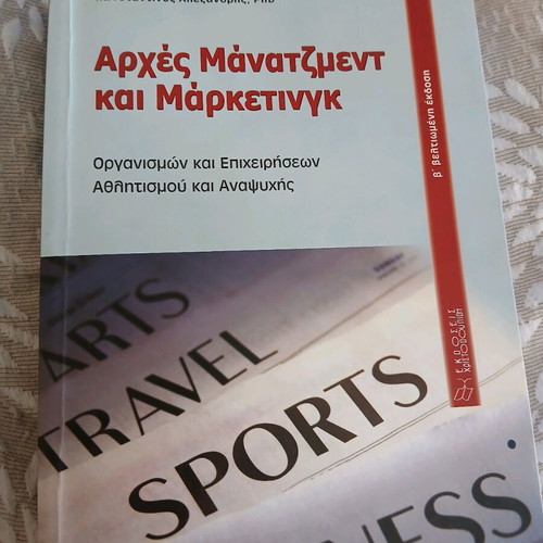 Principles of Management and Marketing like new, Konstantinos Alexandris