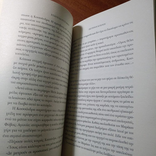 Petri Swans by Evangelia Efstathiou used Greek novel