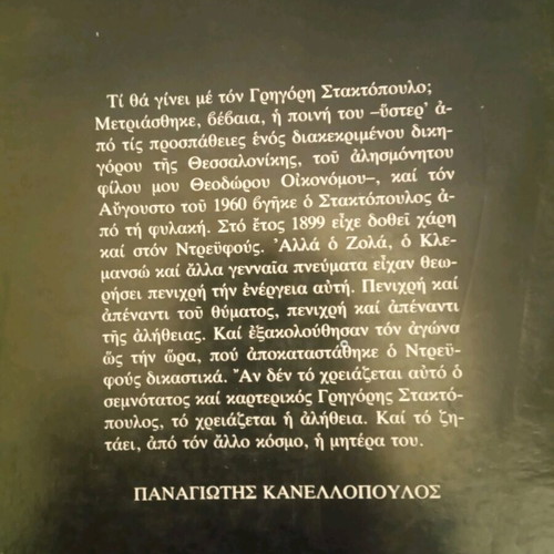 Ypothesi Polk by Grigoris Staktopoulos used book