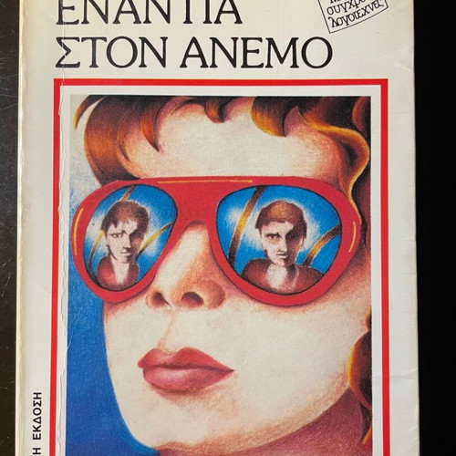 Enantia Ston Anemo book like new
