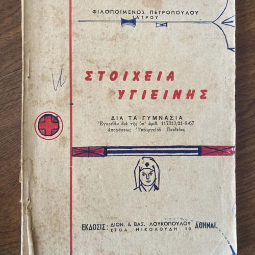 Stoicheia Ygieinis book for gymnasia