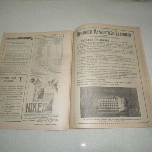 Kynigetika Nea No 303 November 1956 used magazine