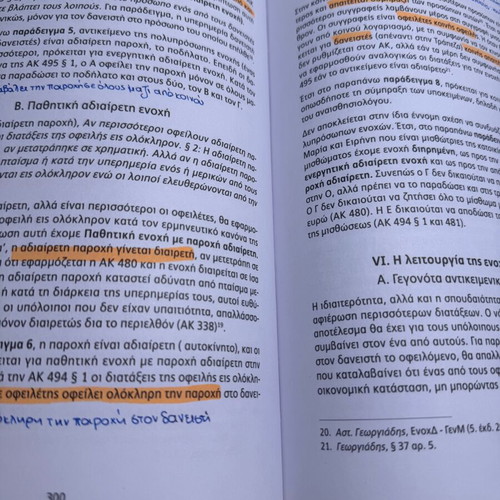 General Obligations Law academic book used, Greek